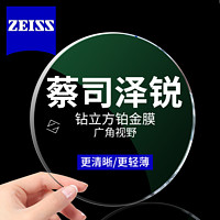 ZEISS 蔡司 澤銳 1.60 鉆立方鉑金膜鏡片*2片（送鏡框）