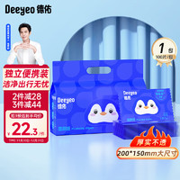 Deeyeo 德佑 濕廁紙單片獨立裝100片 清潔濕紙巾濕巾 可搭配卷紙衛(wèi)生紙使用