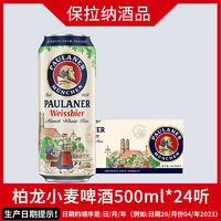 PAULANER 保拉納 小麥白啤酒