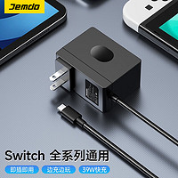 Jemdo 錦讀 Switch充電器 39W