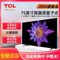 TCL 電視 75英寸QLED量子點(diǎn) 安橋音響4+64G內(nèi)存超薄液晶電視機(jī)