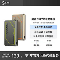 BLACK SHARK 黑鯊 刀鋒2磁吸無線充電寶5000mAh