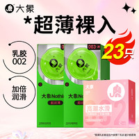 大象 002乳膠安全套 潤薄組合 安全套 23只（水滑3只+超潤薄20只）