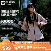 TOREAD 探路者 沖鋒衣三合一戶外徒步抓絨內(nèi)膽防水透濕保暖外套男女24年秋冬