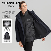 FIRS 杉杉 SHANSHAN杉杉  男士三穿羽絨服SSR244260603