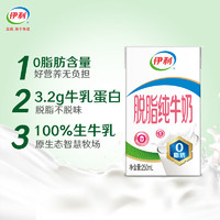 yili 伊利 脫脂牛奶 250ml*24盒 零脂肪