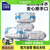 Anmous 安慕斯 海洋水嬰兒濕巾 80抽 10包