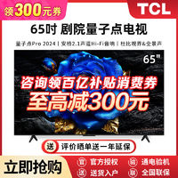 TCL T7K系列 65T7K 液晶電視 65英寸 4K