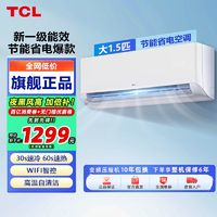 TCL 空調(diào)大1.5匹新一級冷暖變頻除菌WIFI變頻冷暖自清潔空調(diào)掛機