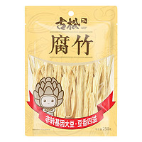 Gusong 古松食品 古松干貨腐竹250g 手工黃豆制品 火鍋涼拌豆皮腐皮