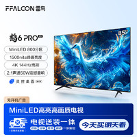 FFALCON 雷鳥 鶴6 Pro 24款 85英寸MiniLED 144Hz 4+64GB 液晶平板電視機(jī)85S585C Pro