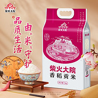 柴火大院 香稻貢米5kg 東北大米5公斤 10斤粳米 年貨節(jié)團(tuán)購(gòu) 香稻