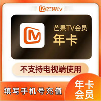 快鷹 芒果tv會員一年 芒果視頻會員VIP一年365天不支持電視TV端 芒果vip年卡 芒果會員12個月