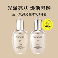 WHOO 后 天氣丹水乳滋養(yǎng)修復光耀煥活緊顏系列2件套50ml