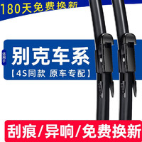 BUICK 別克 新空間 別克系列 無(wú)骨雨刷 22/18 對(duì)裝