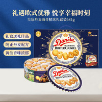 皇冠丹麥曲奇 餅干禮盒681g+72g早餐零食大禮包禮盒蛋糕點(diǎn)心精選 681g