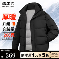 雪中飛 男士高沖絨260g 連帽羽絨服