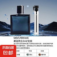 香水小樣高級持久留香邂逅曠野蔚藍(lán)真我小眾試香2ml 蔚藍(lán)（2ml)