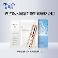 PROYA 珀萊雅 彈潤(rùn)透亮青春精華雙效面膜2片