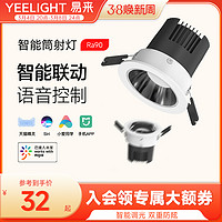 Yeelight 易來 智能筒燈嵌入式家用客廳防眩LED射燈天花板燈米家T2