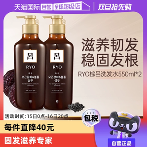 【自營(yíng)】Ryo棕呂洗發(fā)水550ml*2溫和強(qiáng)韌滋養(yǎng)頭皮護(hù)發(fā)控油去屑止癢