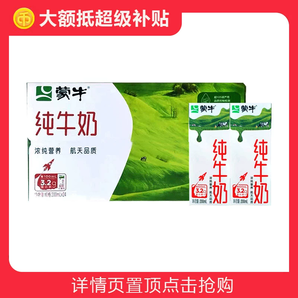 蒙牛全脂純牛奶200ml*24盒10月產(chǎn)整箱s