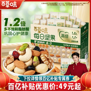 百草味每日?qǐng)?jiān)果禮盒750g/30包孕婦健康零食混合干果仁休閑大禮包