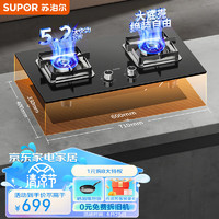 SUPOR 蘇泊爾 燃?xì)庠蠲簹庠铍p灶家用 天然氣雙灶具5.2kW大火力，DB28