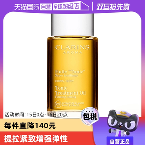 【自營】CLARINS嬌韻詩天然調(diào)和身體護(hù)理油 100ml法國緊致潤膚油