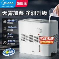 Midea 美的 空氣加濕器無(wú)霧家用小型香薰蒸發(fā)式大容量客廳臥室母嬰兒輕音