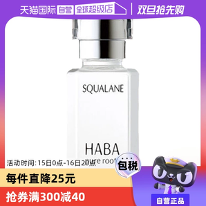 【自營】HABA角鯊?fù)榫兠廊萦捅窬A15ml/30ml修護(hù)敏感肌精油