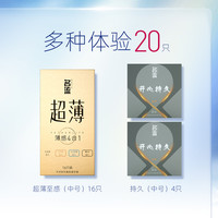 名流 玻尿酸超薄安全套組合 超薄4合一16只+贈(zèng)持久4只