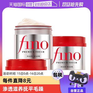 【自營】fino透潤美容液發(fā)膜230g*2瓶護發(fā)補水毛躁燙染修復護發(fā)膏