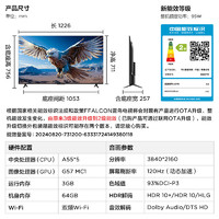 FFALCON 雷鳥 鵬6 24款 55S377C 液晶電視 55英寸