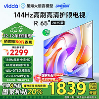 Vidda 海信電視65英寸 R65 2025款	一級(jí)能效 144Hz高刷 2+32G 65V1Q-R 65英寸