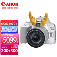 Canon 佳能 200d二代 2代 入門級(jí)單反相機(jī) 白色200DII EF-S18-55套機(jī)