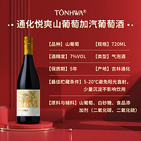 TONHWA 通化葡萄酒 通化 山葡萄加氣酒 7度 720ml單瓶