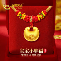 China Gold 中國黃金 小胖福寶寶黃金項(xiàng)鏈 足金 10120683068970