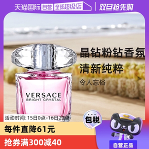 【自營(yíng)】VERSACE范思哲水晶鉆粉鉆50/90ml生日送禮物香水持久淡香