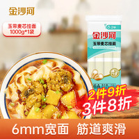 金沙河 珍品麥香掛面 勁道拌面 1kg