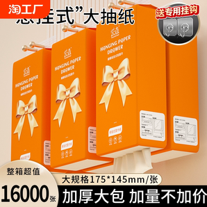 16000張20提懸掛式紙巾抽紙家用實(shí)惠衛(wèi)生紙擦手紙餐巾廁紙衛(wèi)生間