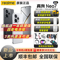 realme 真我 Neo7震撼來襲 更懂年輕人的電競手機