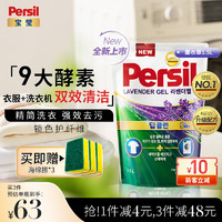 Persil 寶瑩 洗衣液1.5L薰衣草