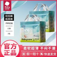 babycare 紙尿褲air呼吸bbc拉拉褲XXL超薄透氣夏日2包[尺碼可混搭]