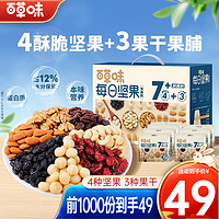 Be&Cheery 百草味 每日堅(jiān)果 堅(jiān)果禮盒750g