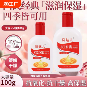 SOD蜜100g面霜滋潤(rùn)肌膚抗氧化補(bǔ)水保濕素顏?zhàn)o(hù)膚身體乳男女秋冬