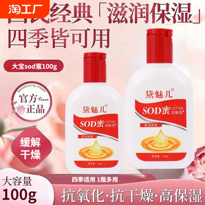 SOD蜜100g面霜滋潤肌膚抗氧化補(bǔ)水保濕素顏?zhàn)o(hù)膚身體乳男女秋冬