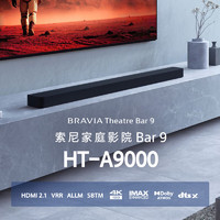 SONY 索尼 HT-A9000+SW5+RS3S 高端環(huán)繞套裝