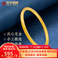 百年福牌 古法黃金手鐲實(shí)心999足金傳承金鐲子時尚手環(huán) 送母親節(jié) 克重多退少補(bǔ) 約25g