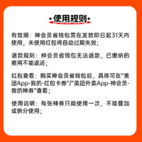 美團 神會員100元神券省錢包 含20張5元無門檻紅包可膨脹神券